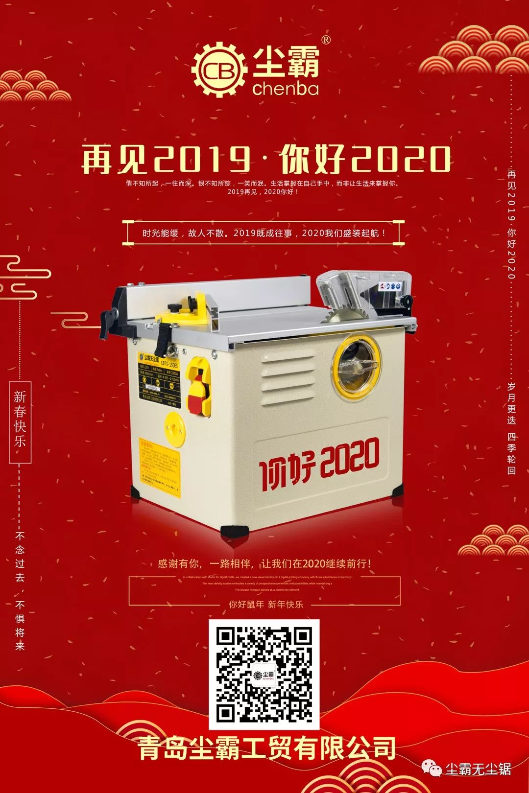 無塵鋸|塵霸無塵鋸|無塵斜切鋸|無塵子母鋸