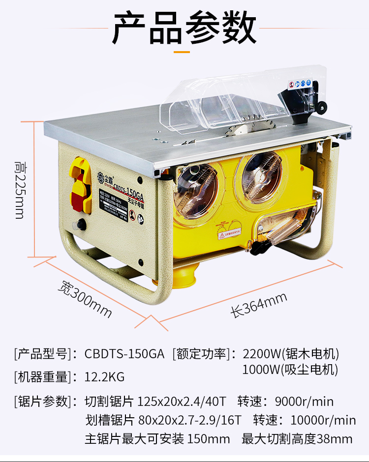 無塵鋸|塵霸無塵鋸|無塵斜切鋸|無塵子母鋸