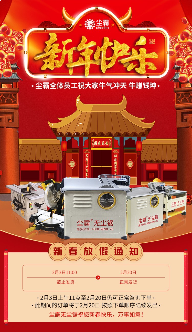 無(wú)塵鋸|塵霸無(wú)塵鋸|無(wú)塵斜切鋸|無(wú)塵子母鋸