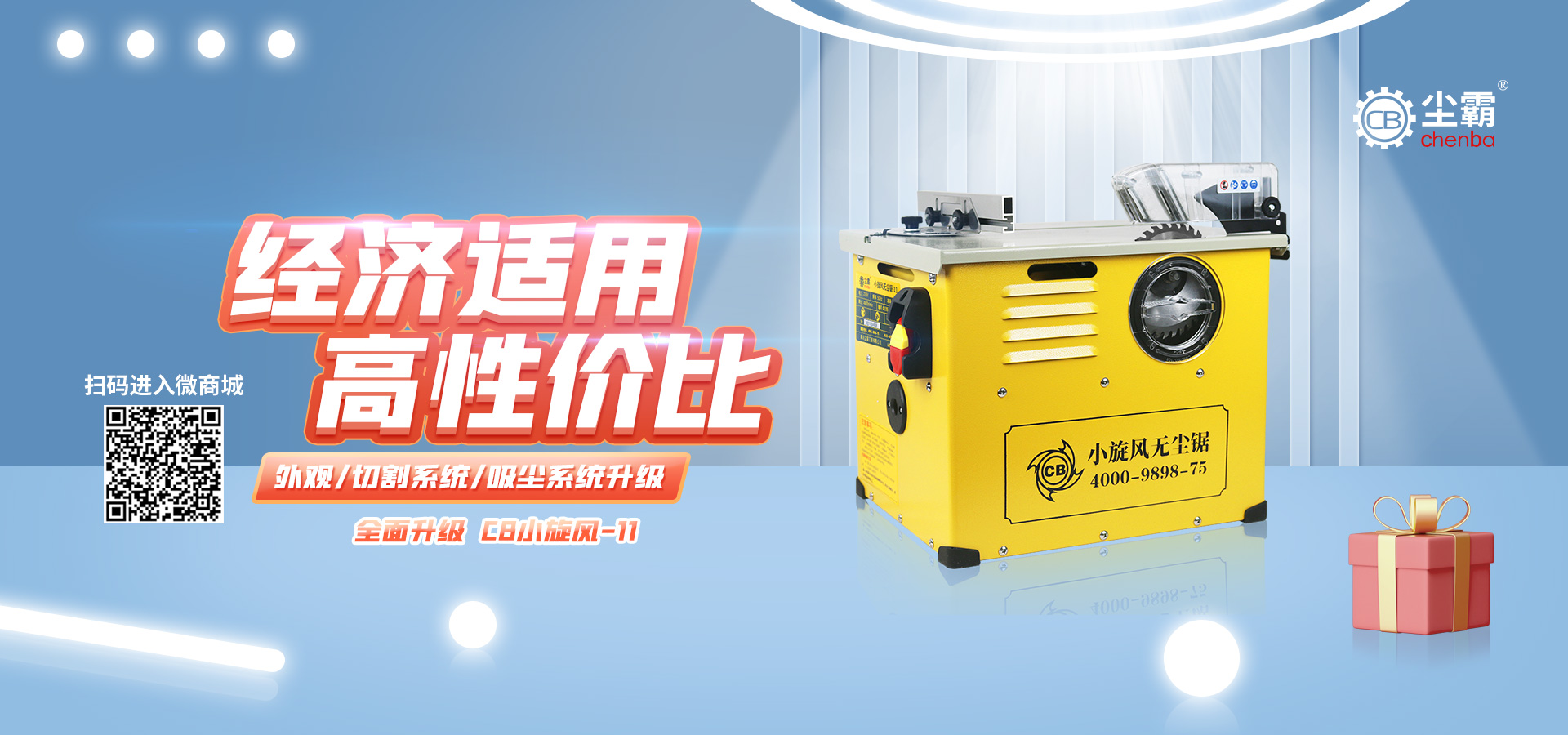 無塵臺鋸小旋風-11