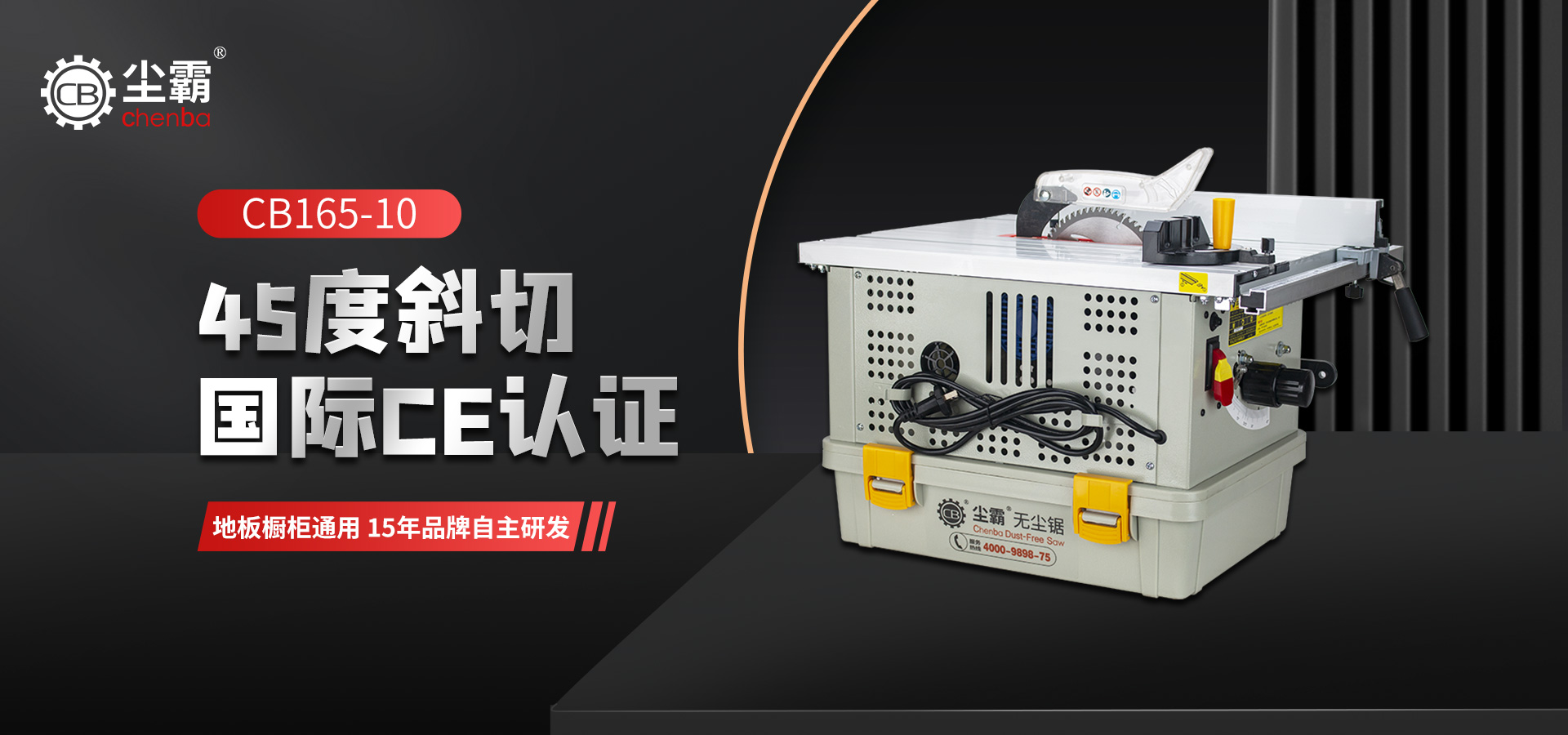 裝修型多功能臺鋸CB165-10