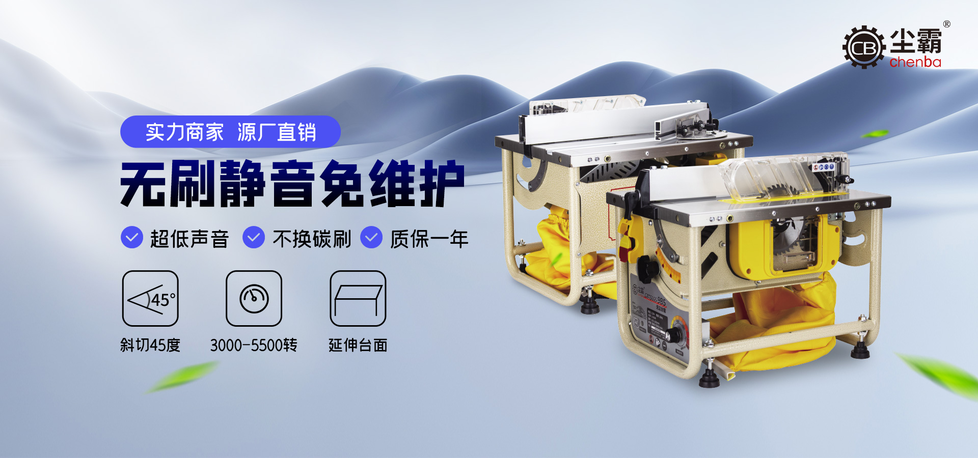 塵霸無塵鋸CB150-9BS