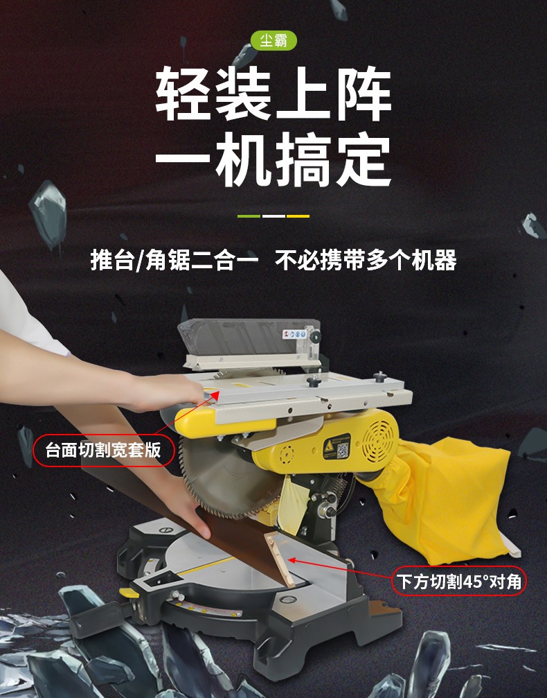 無塵鋸|塵霸無塵鋸|無塵斜切鋸|無塵子母鋸