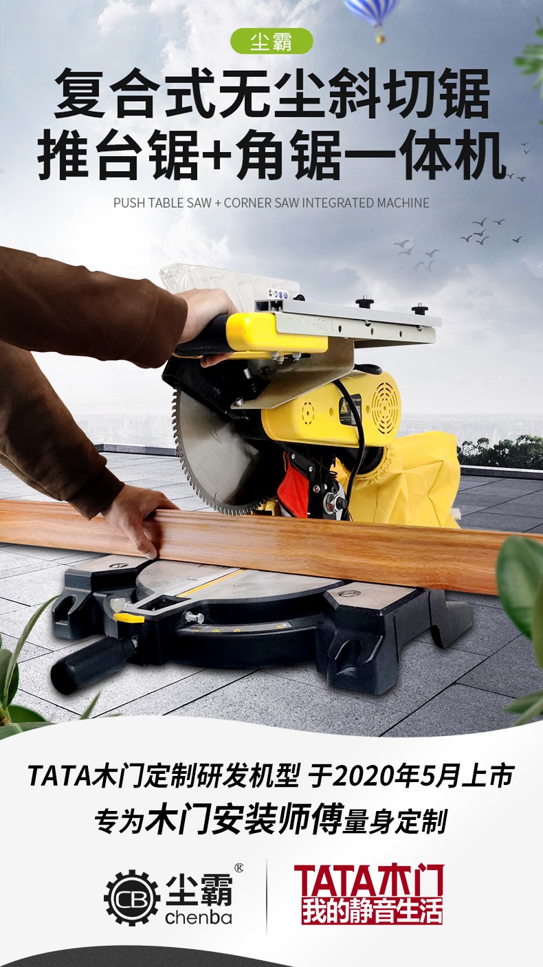 無塵鋸|塵霸無塵鋸|無塵斜切鋸|無塵子母鋸