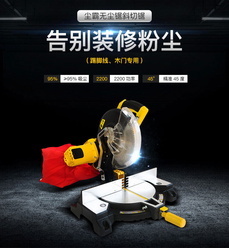 無(wú)塵鋸|塵霸無(wú)塵鋸|無(wú)塵斜切鋸|無(wú)塵子母鋸