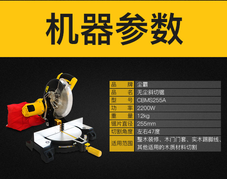 無(wú)塵鋸|塵霸無(wú)塵鋸|無(wú)塵斜切鋸|無(wú)塵子母鋸