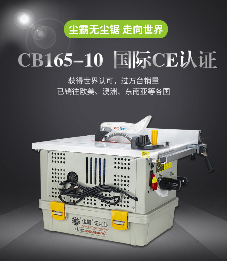 無塵鋸|塵霸無塵鋸|無塵斜切鋸|無塵子母鋸