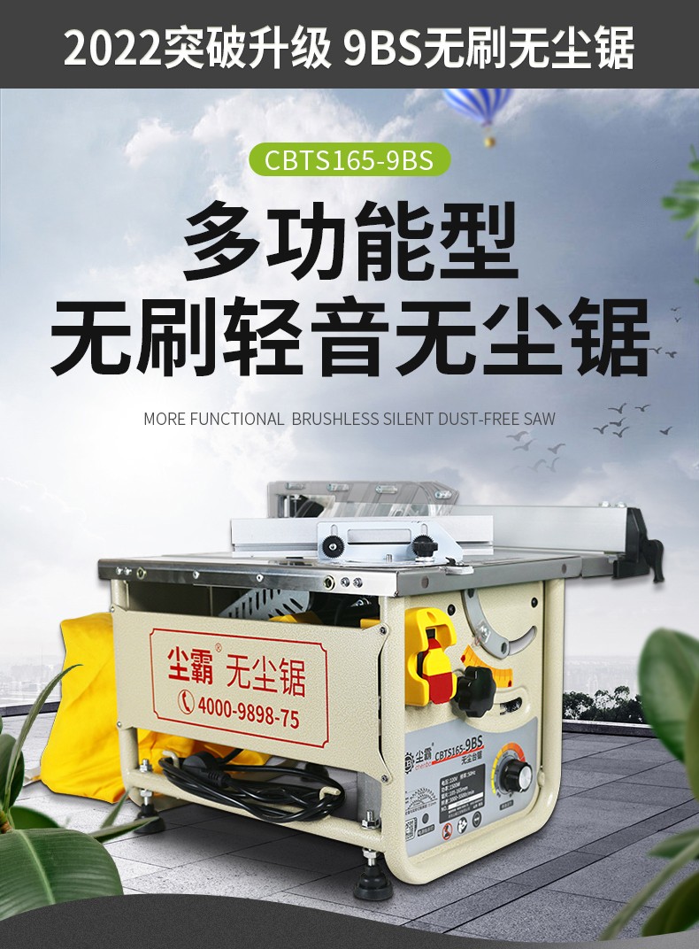 無塵鋸|塵霸無塵鋸|無塵斜切鋸|無塵子母鋸