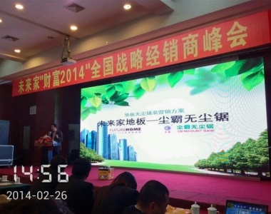 未來(lái)家地板攜手塵霸無(wú)塵鋸共同推出保姆式無(wú)塵安裝服務(wù)