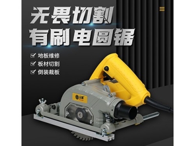 塵霸無塵手提鋸石膏板材切割機(jī)裝修全屋定制切板鋸手持電圓鋸