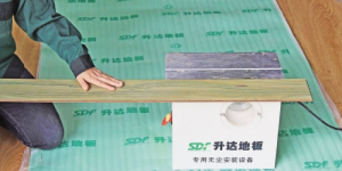 無塵化安裝  地板施工告別粉塵飛揚(yáng)