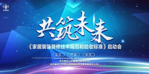 界定行標 共筑未來 | 塵霸無塵鋸受邀參編裝修行業(yè)標準！