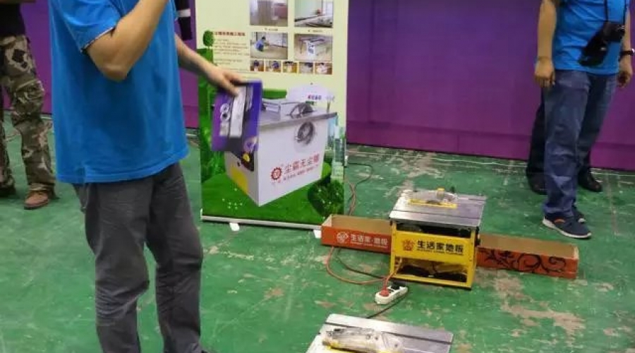 塵霸無塵鋸聯(lián)手生活家地板團(tuán)購現(xiàn)場(chǎng)共推無塵安裝金鑰匙服務(wù)