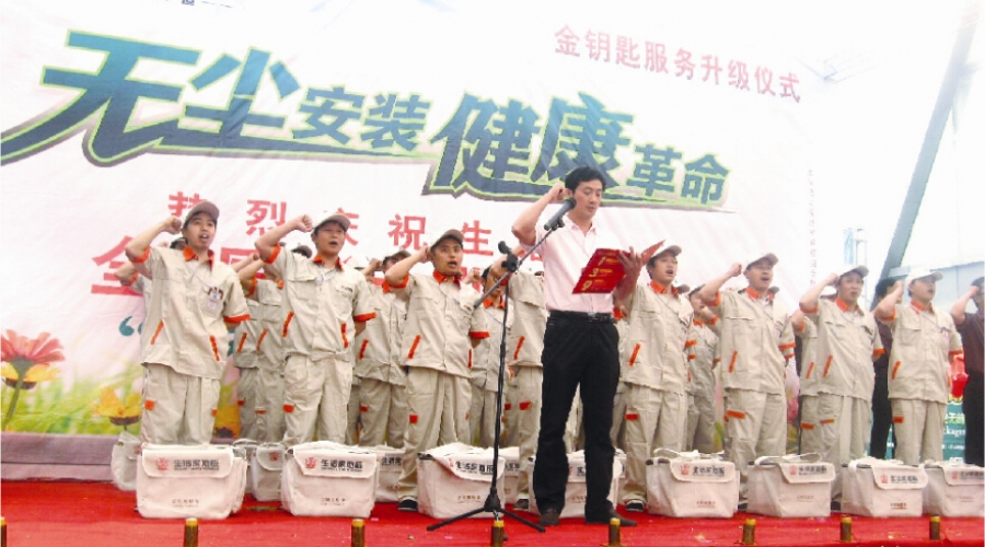 生活家地板金鑰匙無(wú)塵安裝服務(wù)啟動(dòng)儀式